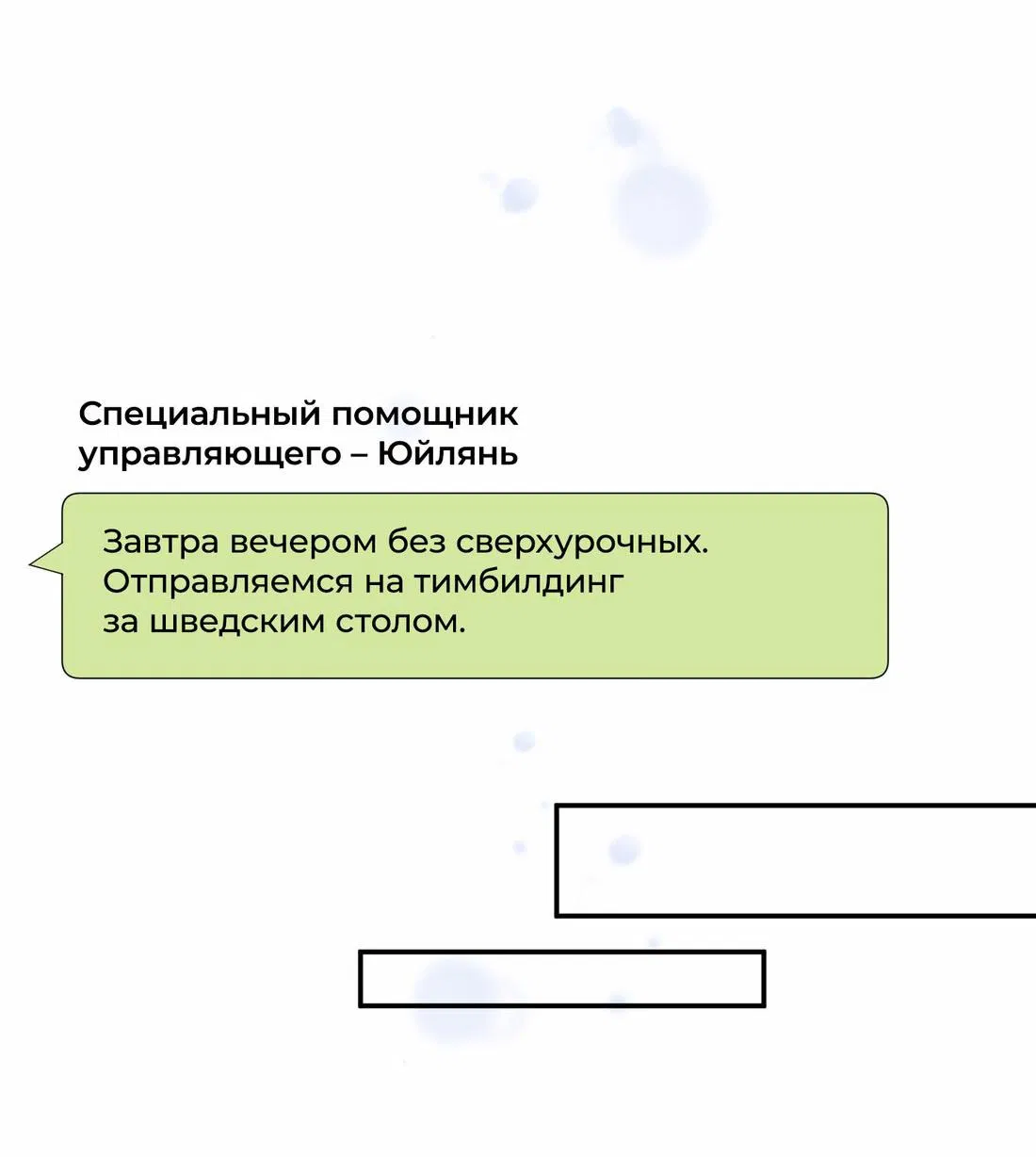 Манга Моя болезненная сестрёнка мечтает обо мне - Глава 19 Страница 25