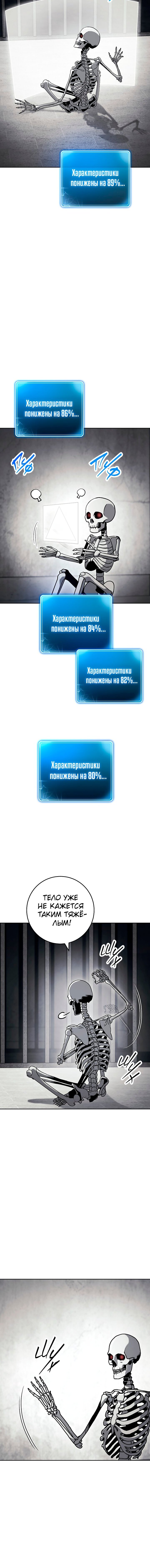 Манга Воин-скелет не смог удержать подземелье - Глава 227 Страница 4