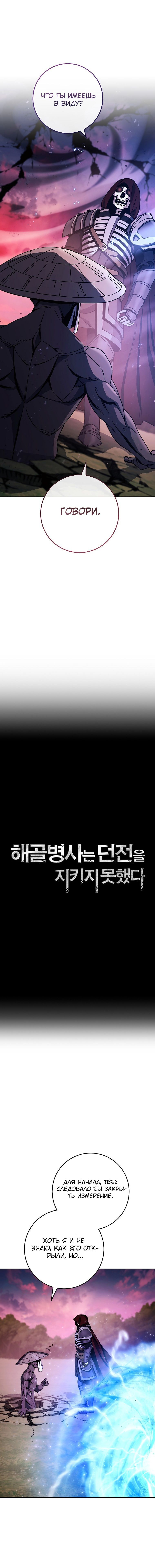 Манга Воин-скелет не смог удержать подземелье - Глава 240 Страница 6