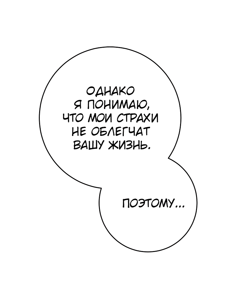 Манга Воин-скелет не смог удержать подземелье - Глава 260 Страница 28