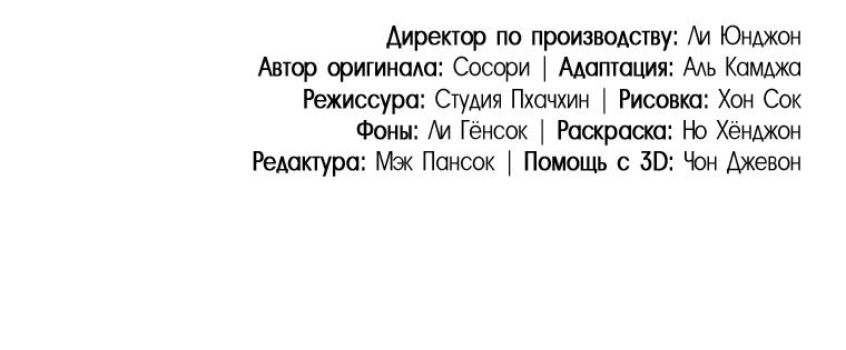 Манга Воин-скелет не смог удержать подземелье - Глава 265 Страница 60