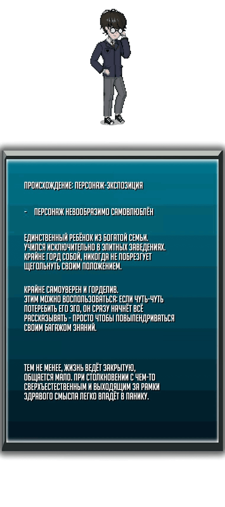 Манга Я регрессирую, чтобы выжить - Глава 24 Страница 73