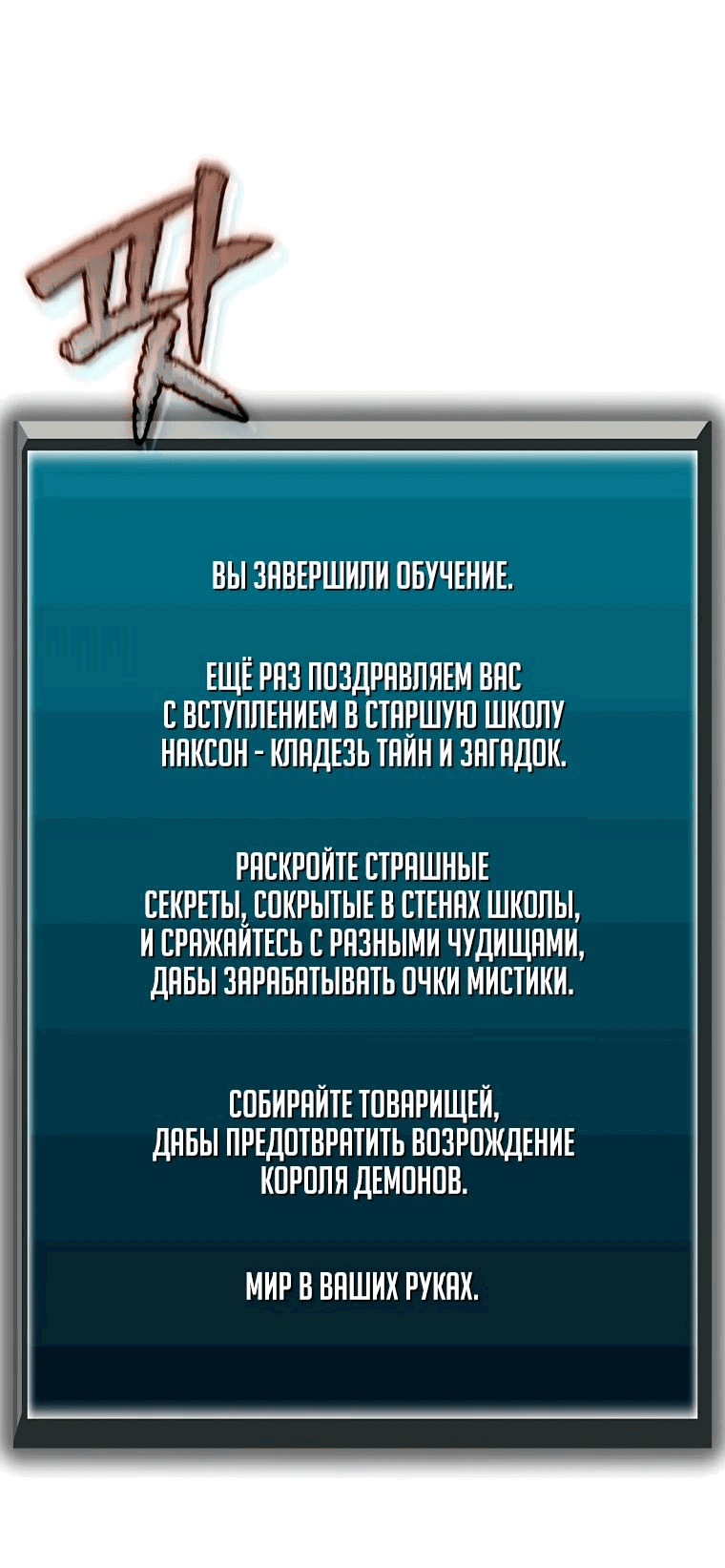 Манга Я регрессирую, чтобы выжить - Глава 23 Страница 80