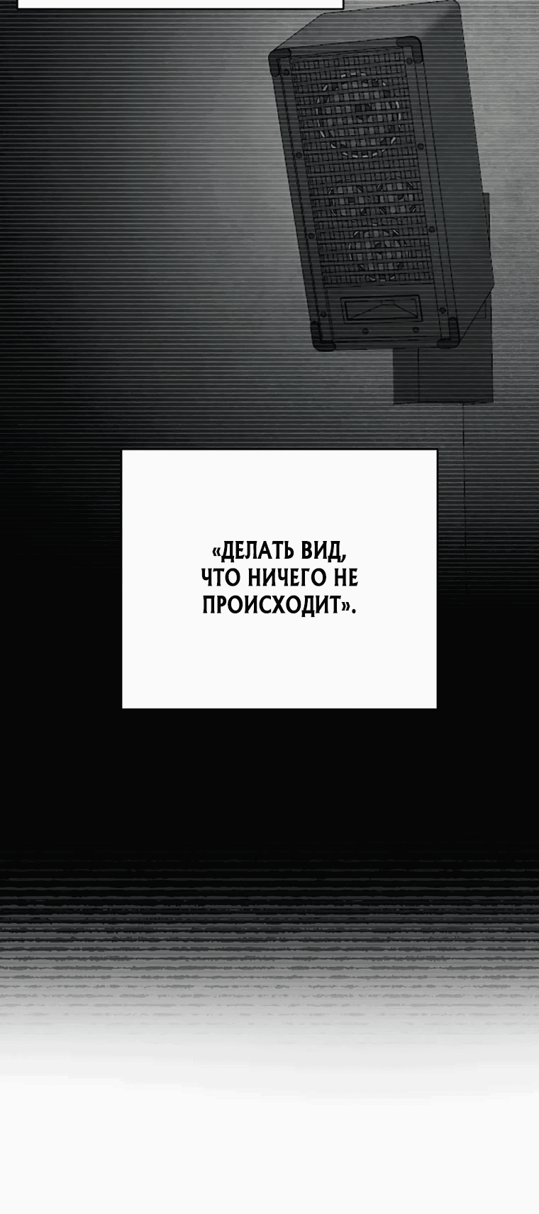 Манга Я регрессирую, чтобы выжить - Глава 9 Страница 52