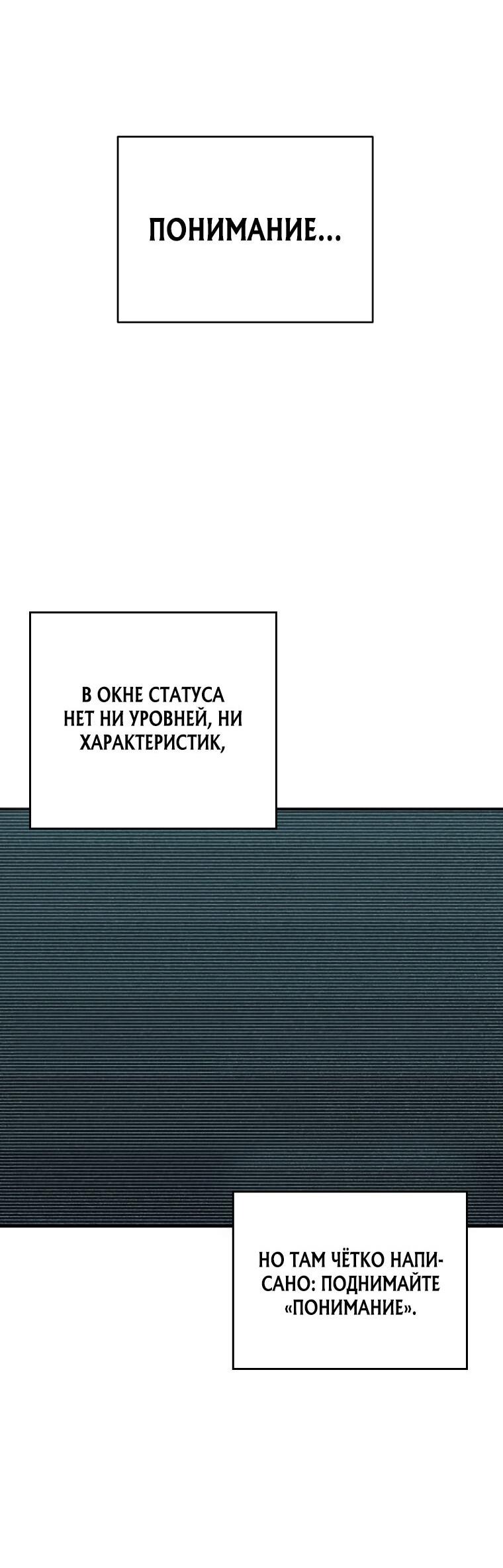 Манга Я регрессирую, чтобы выжить - Глава 5 Страница 21