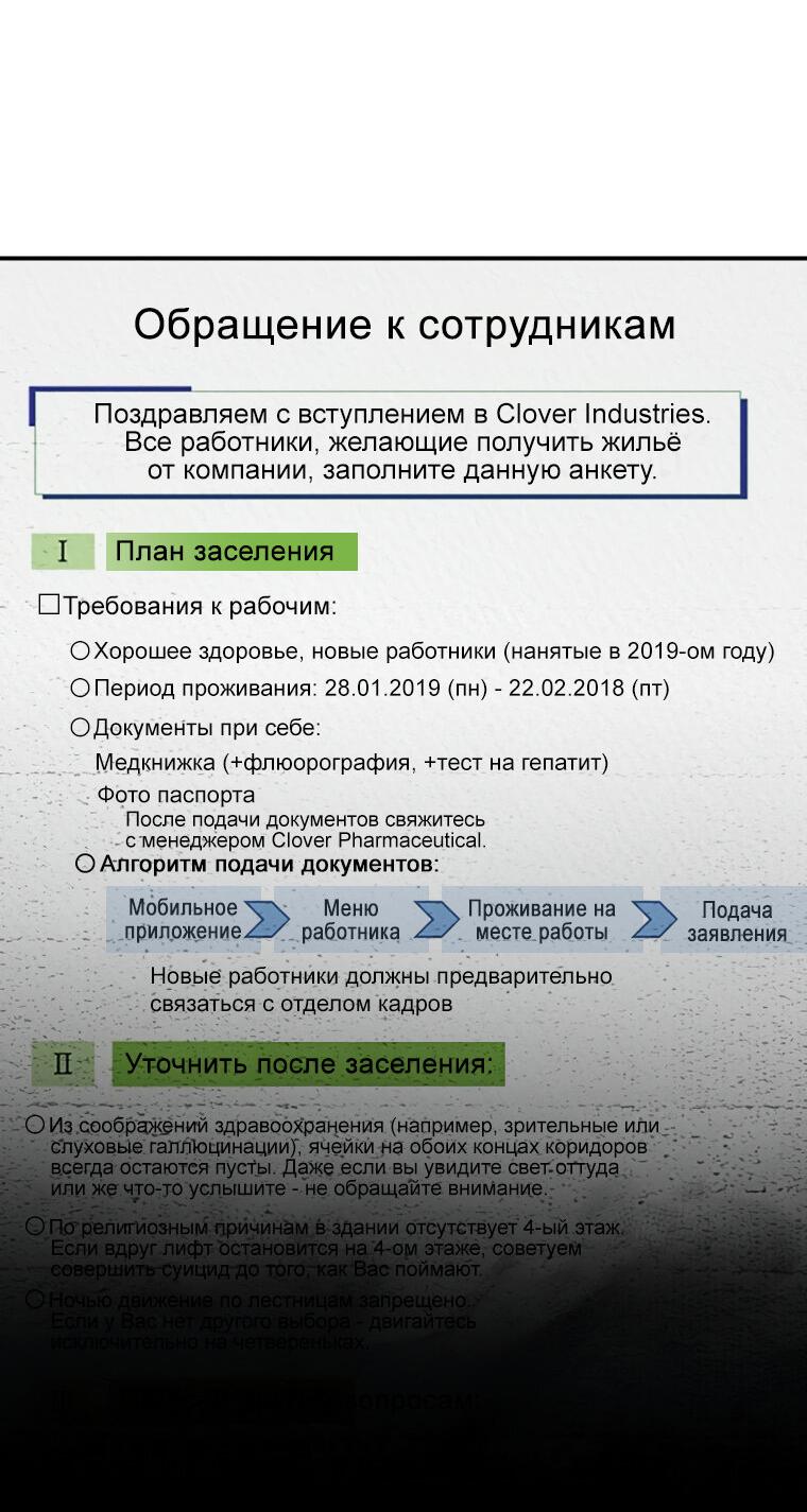 Манга Я регрессирую, чтобы выжить - Глава 4 Страница 73