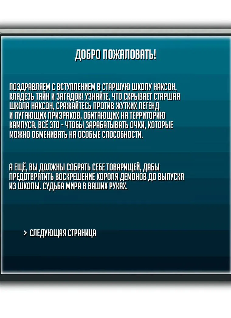 Манга Я регрессирую, чтобы выжить - Глава 3 Страница 100