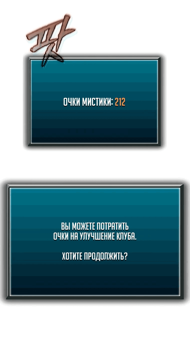 Манга Я регрессирую, чтобы выжить - Глава 36 Страница 13