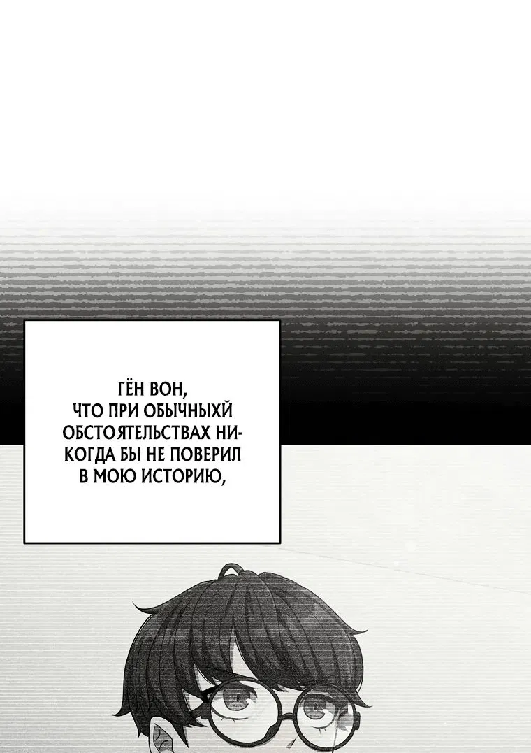 Манга Я регрессирую, чтобы выжить - Глава 35 Страница 53