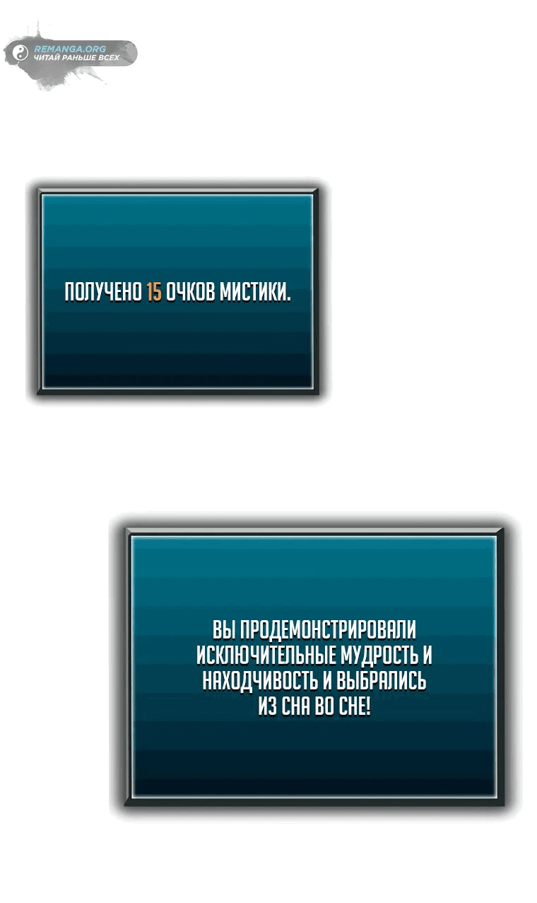 Манга Я регрессирую, чтобы выжить - Глава 34 Страница 64