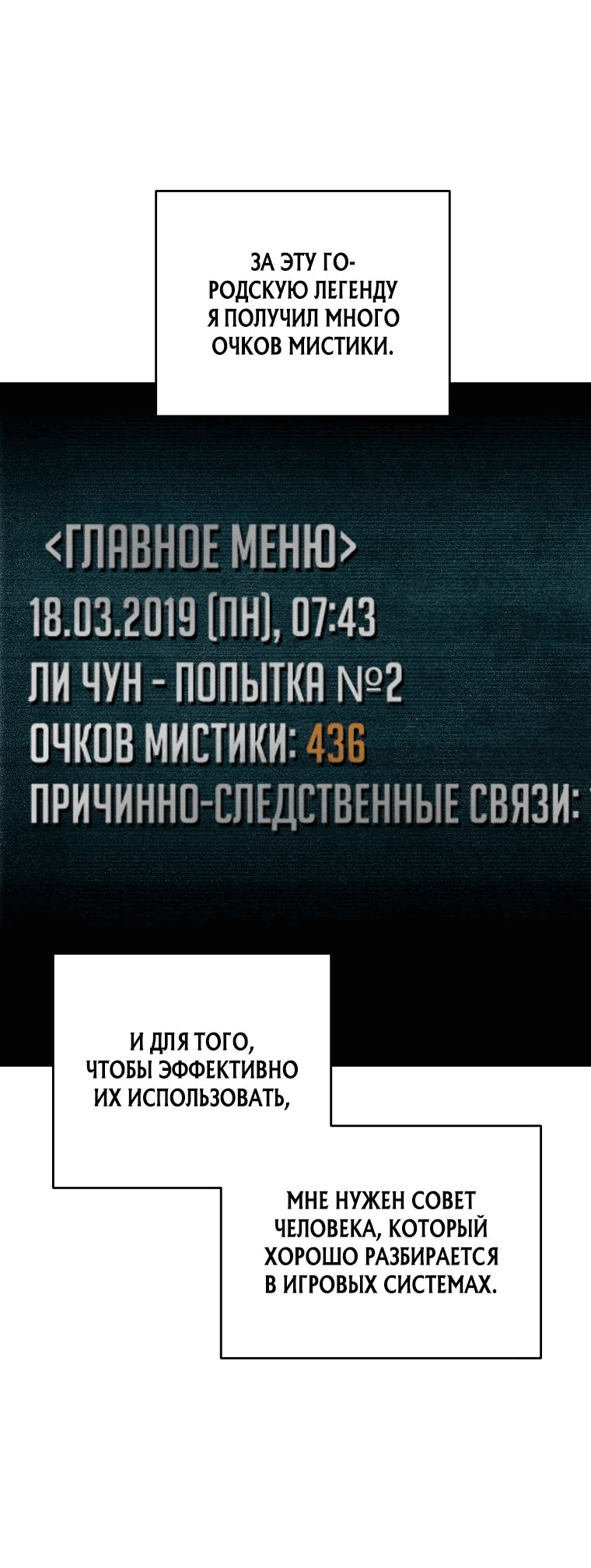 Манга Я регрессирую, чтобы выжить - Глава 56 Страница 6
