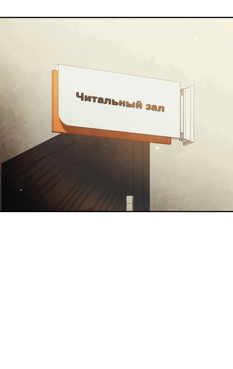 Манга Я регрессирую, чтобы выжить - Глава 56 Страница 68
