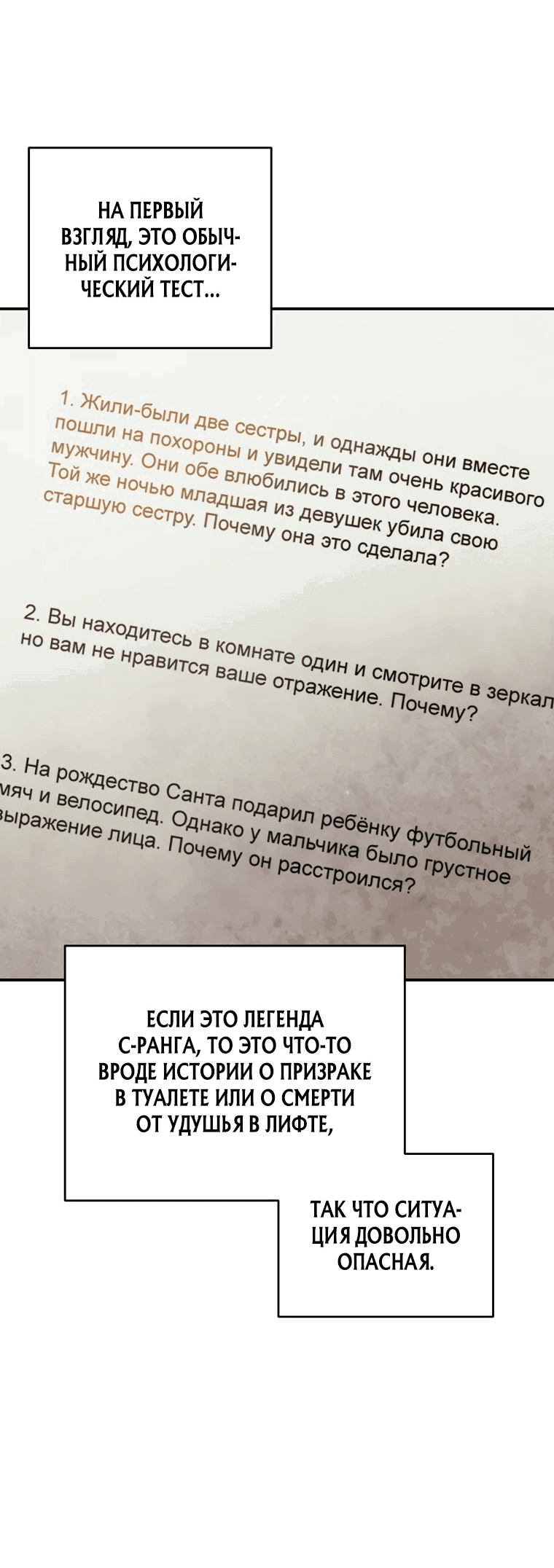 Манга Я регрессирую, чтобы выжить - Глава 58 Страница 43