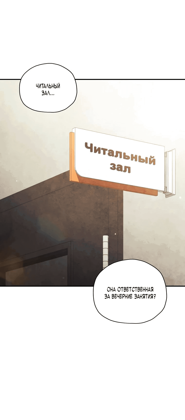 Манга Я регрессирую, чтобы выжить - Глава 58 Страница 24