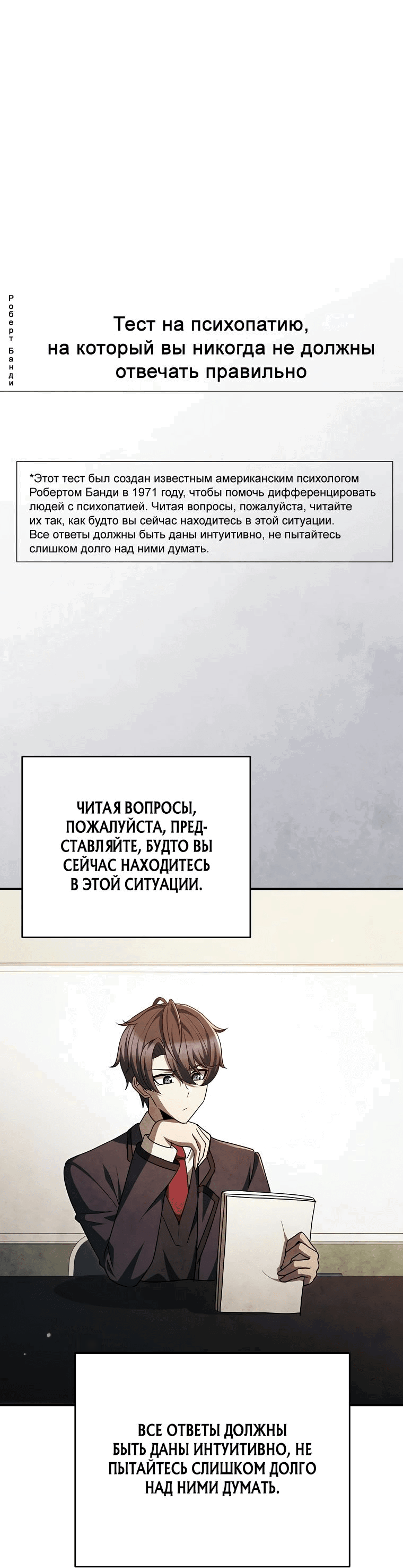 Манга Я регрессирую, чтобы выжить - Глава 58 Страница 59