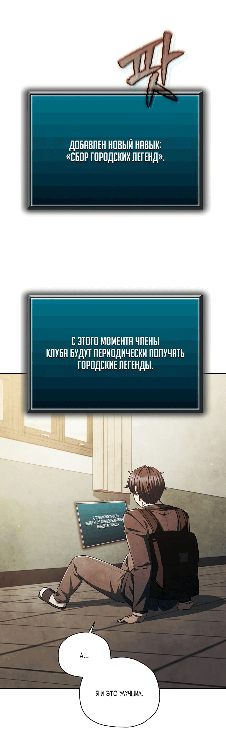 Манга Я регрессирую, чтобы выжить - Глава 57 Страница 51