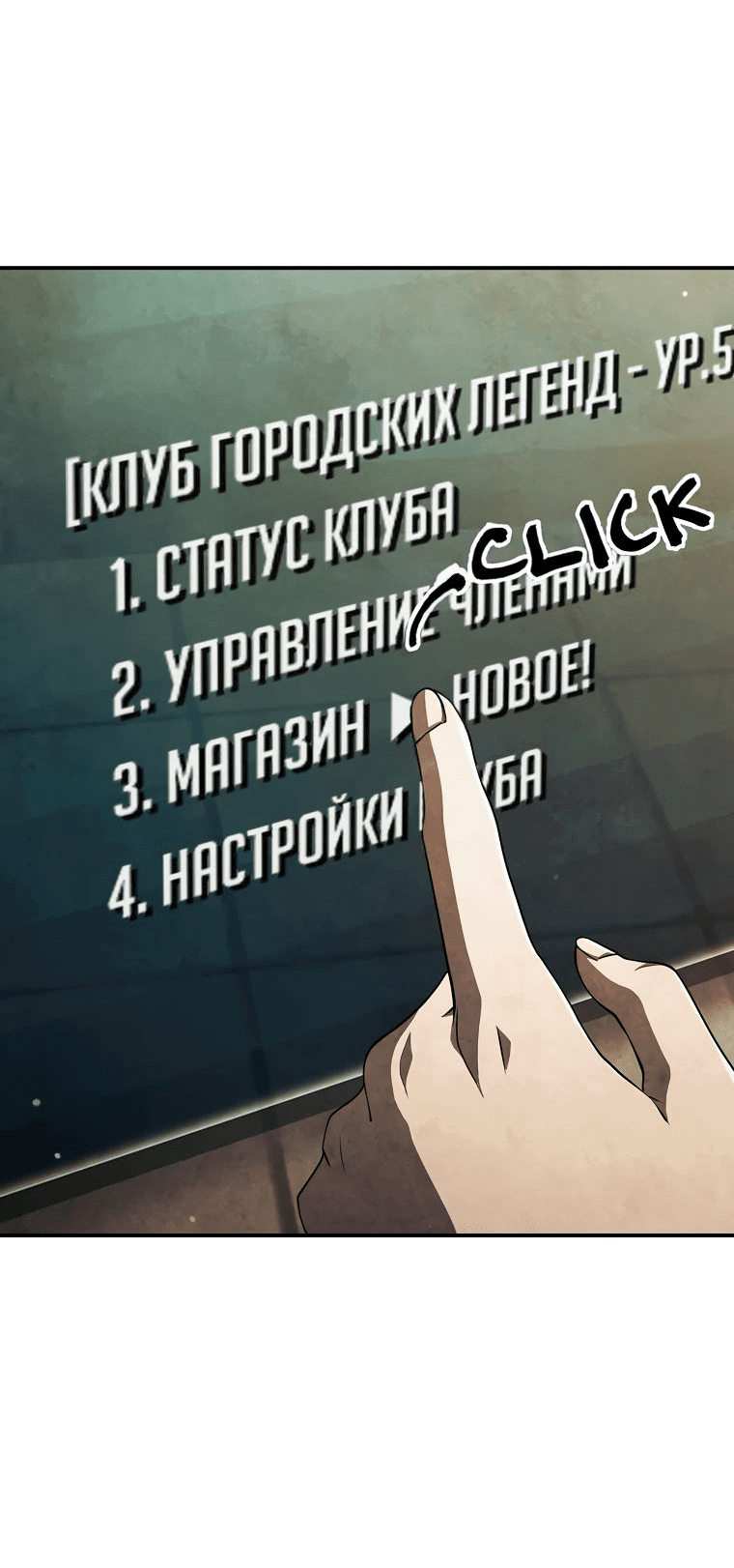 Манга Я регрессирую, чтобы выжить - Глава 57 Страница 7