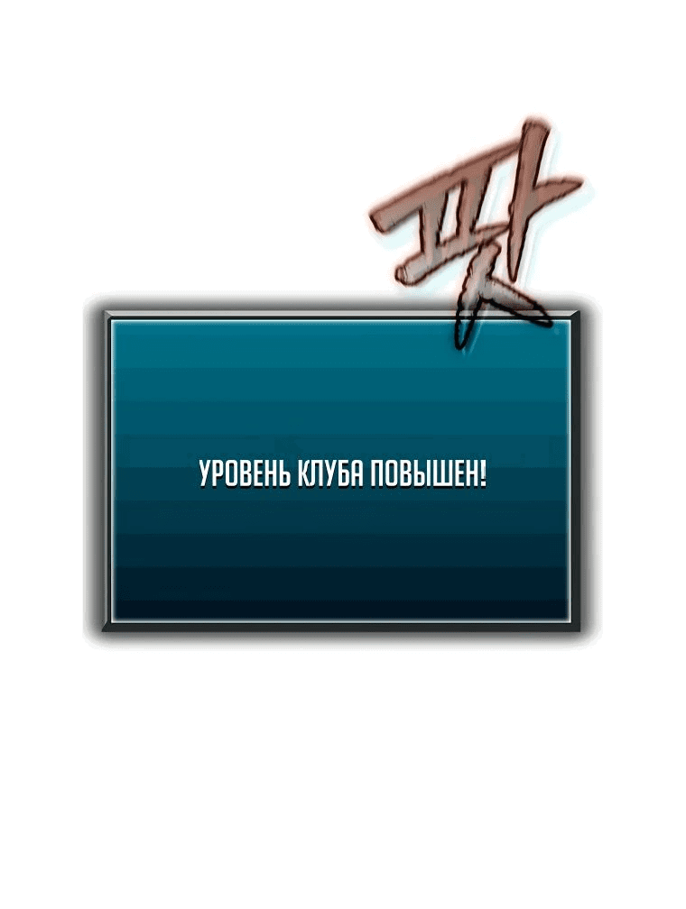 Манга Я регрессирую, чтобы выжить - Глава 57 Страница 4