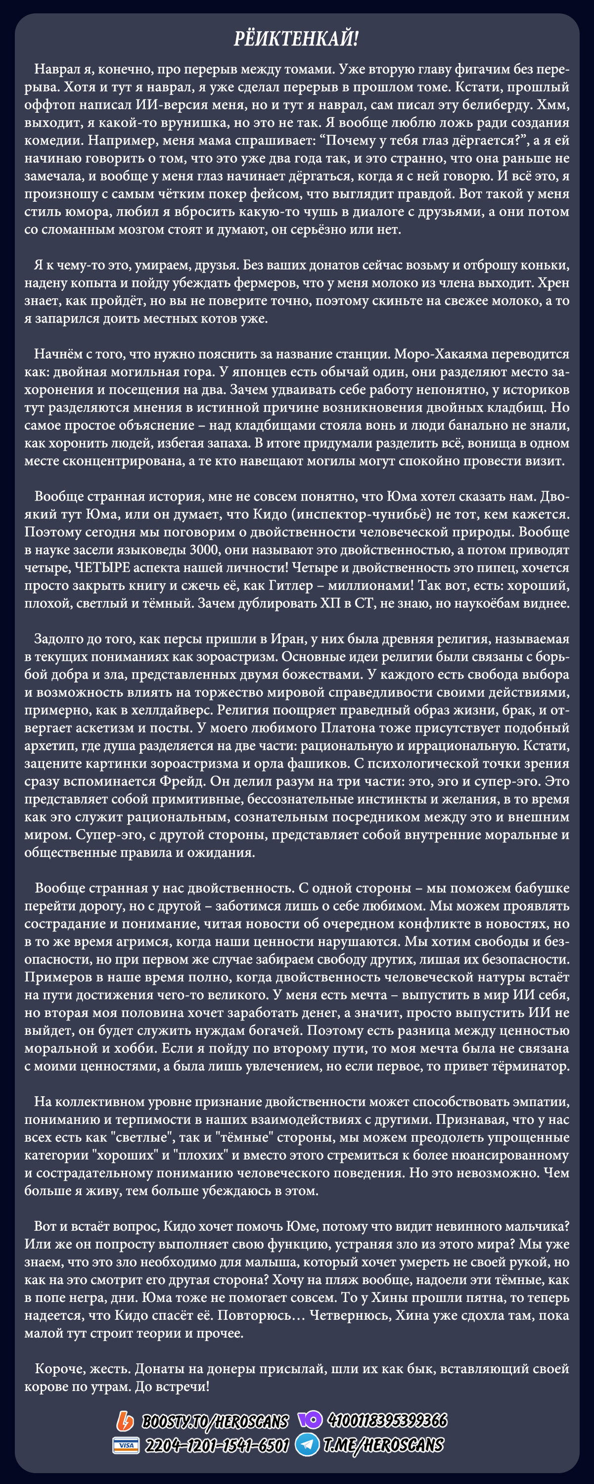 Манга Сто историй о моей смерти - Глава 72 Страница 19