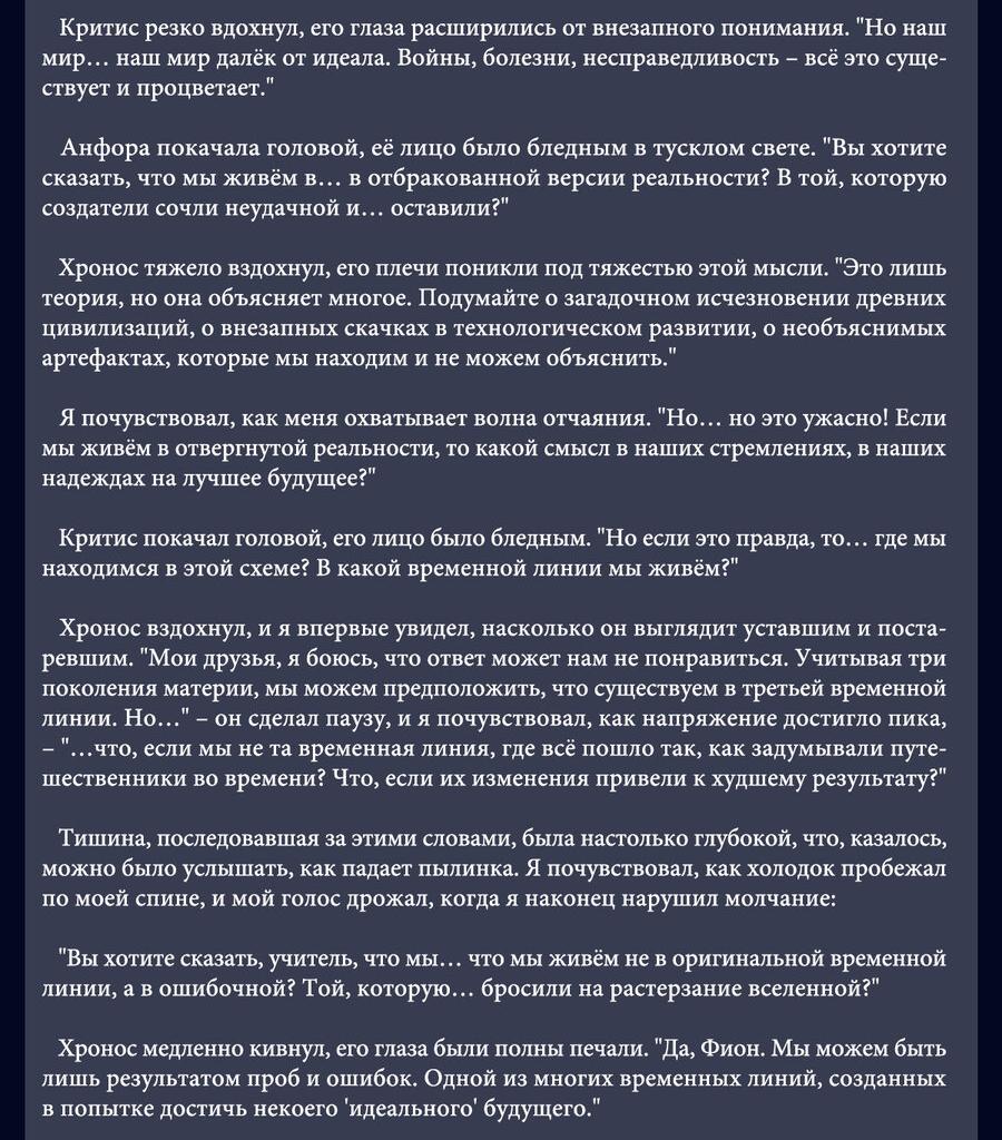 Манга Сто историй о моей смерти - Глава 88 Страница 24