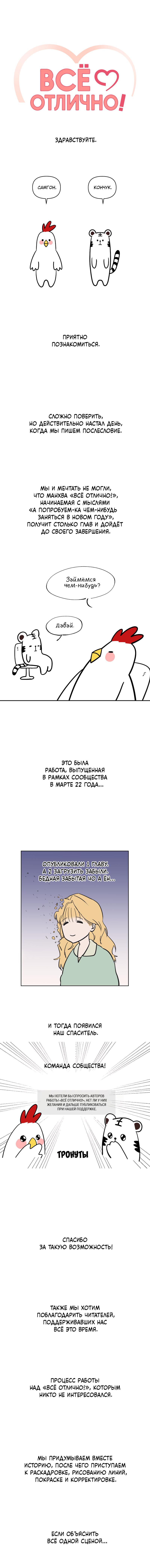 Манга Всё отлично! - Глава 41 Страница 1