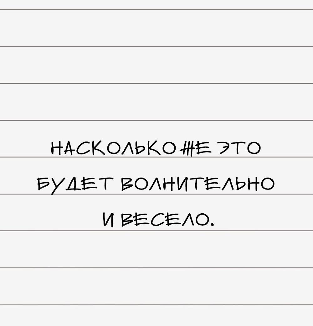 Манга Всё отлично! - Глава 20 Страница 10