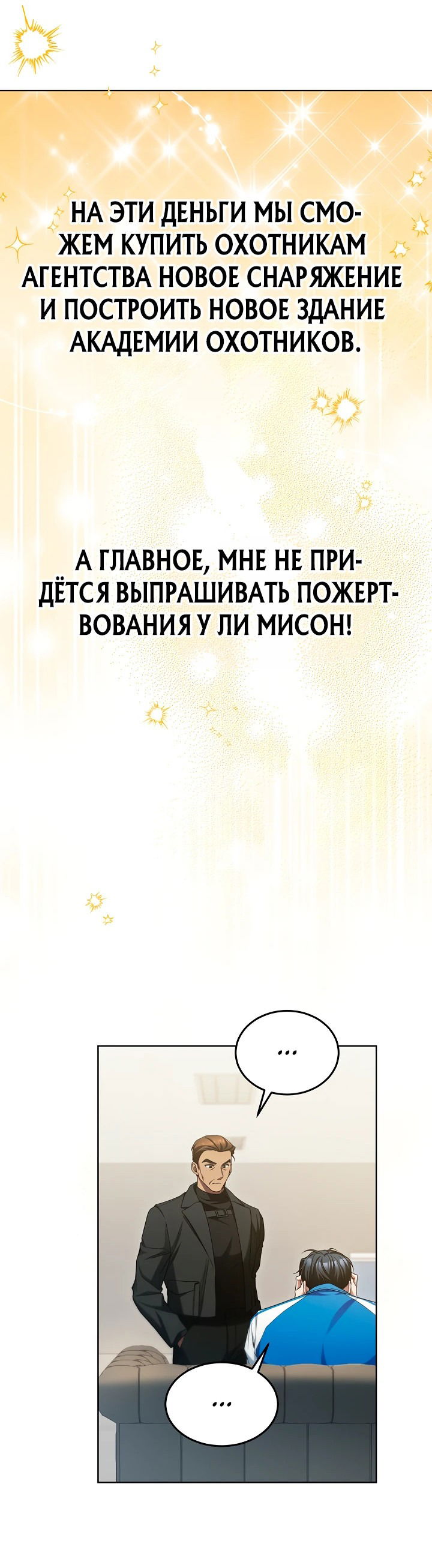 Манга Я спасу мир и уйду на пенсию - Глава 10 Страница 46