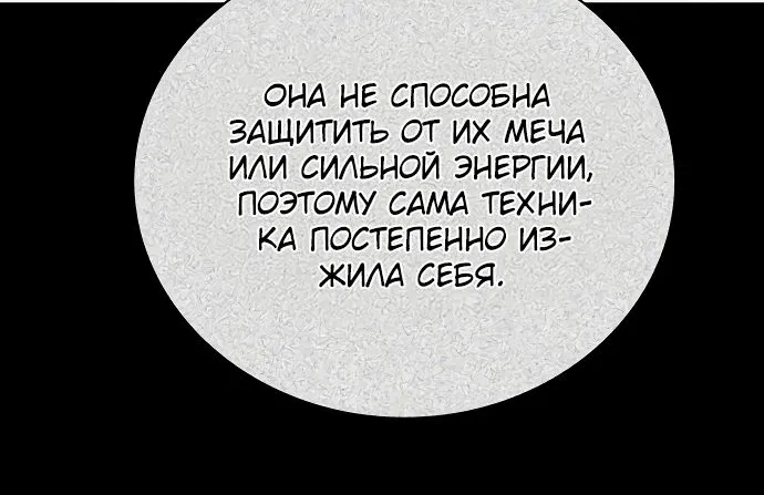 Манга Гениальный тренер боевых искусств - Глава 22 Страница 49