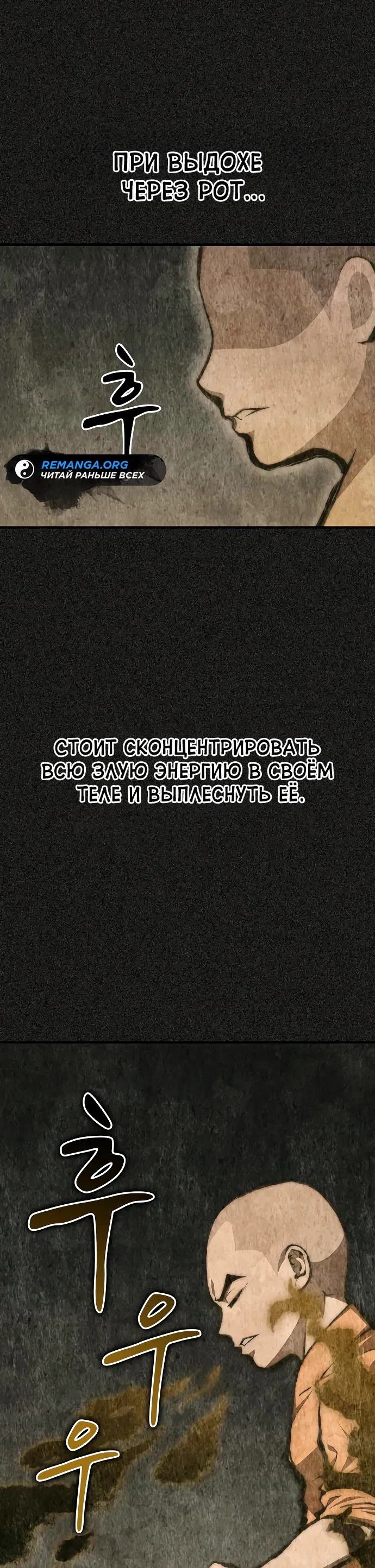 Манга Гениальный тренер боевых искусств - Глава 9 Страница 1