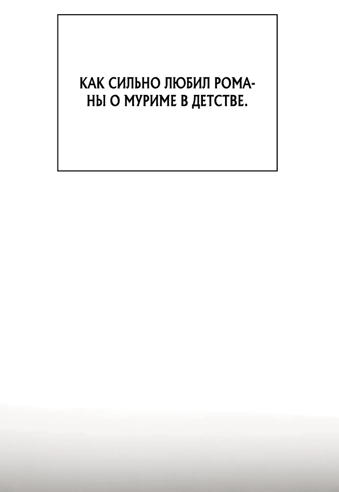 Манга Гениальный тренер боевых искусств - Глава 1 Страница 37