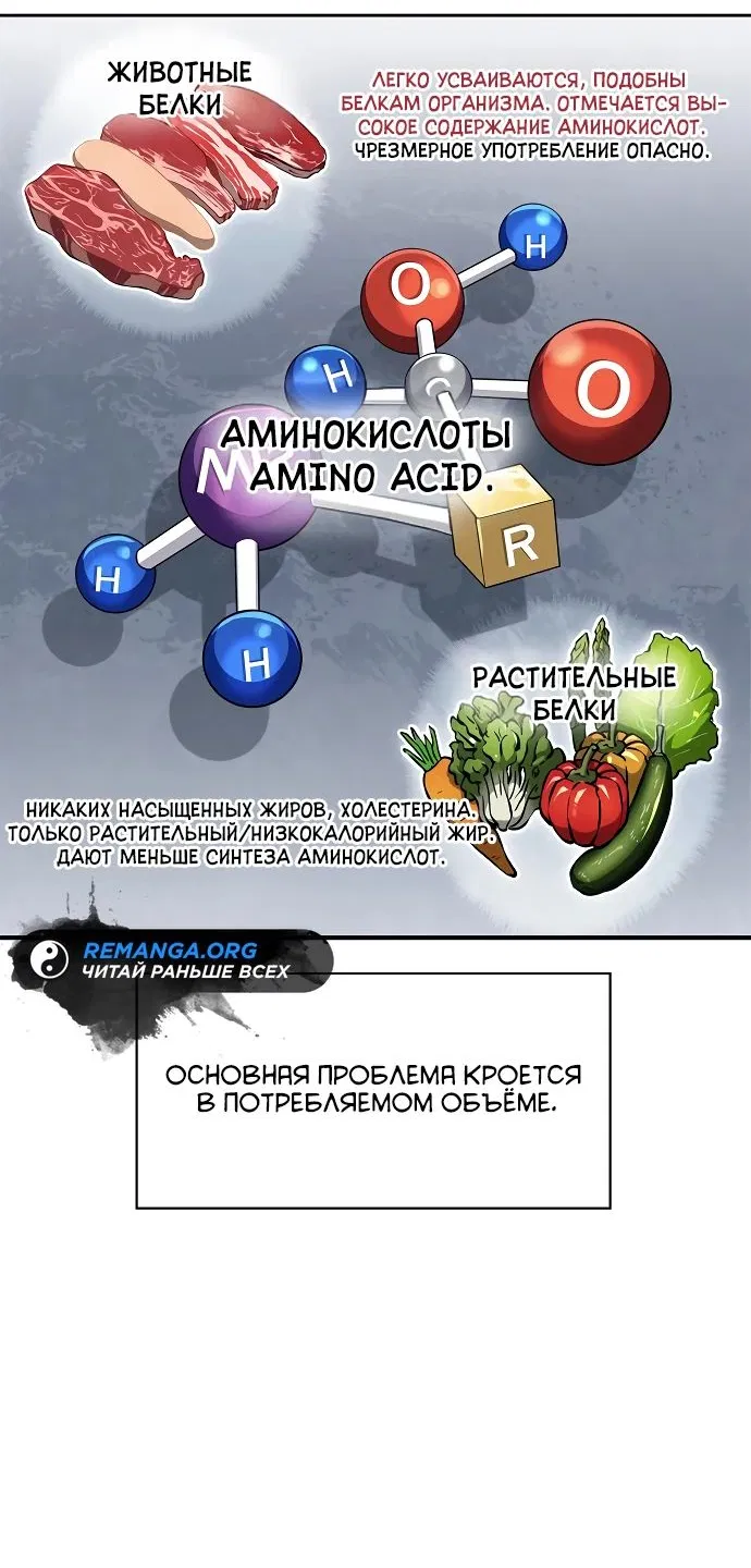 Манга Гениальный тренер боевых искусств - Глава 31 Страница 44