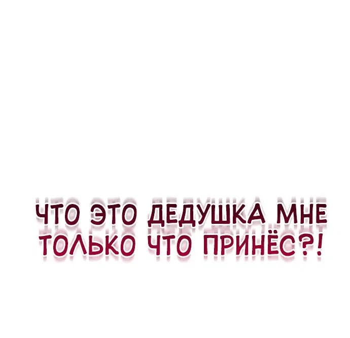 Манга Гениальный тренер боевых искусств - Глава 39 Страница 68