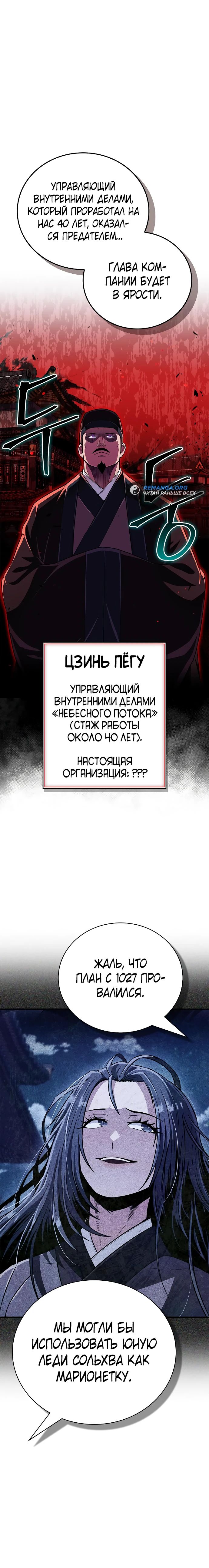 Манга Гениальный тренер боевых искусств - Глава 55 Страница 18