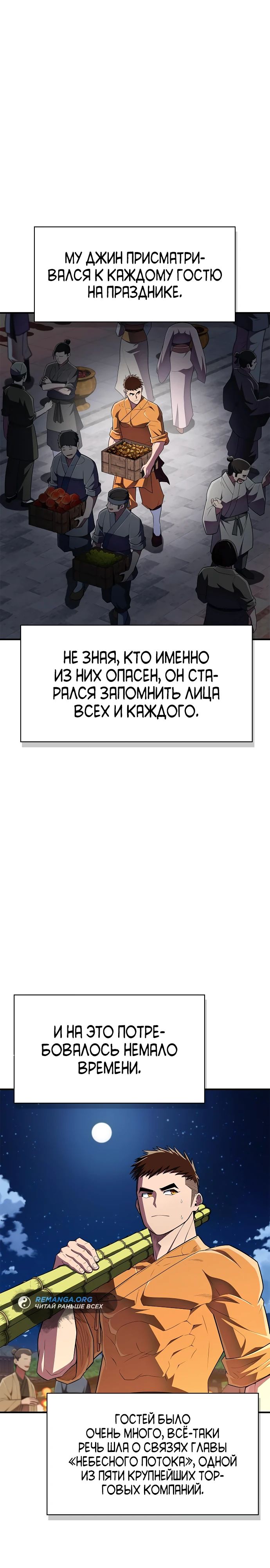 Манга Гениальный тренер боевых искусств - Глава 55 Страница 8
