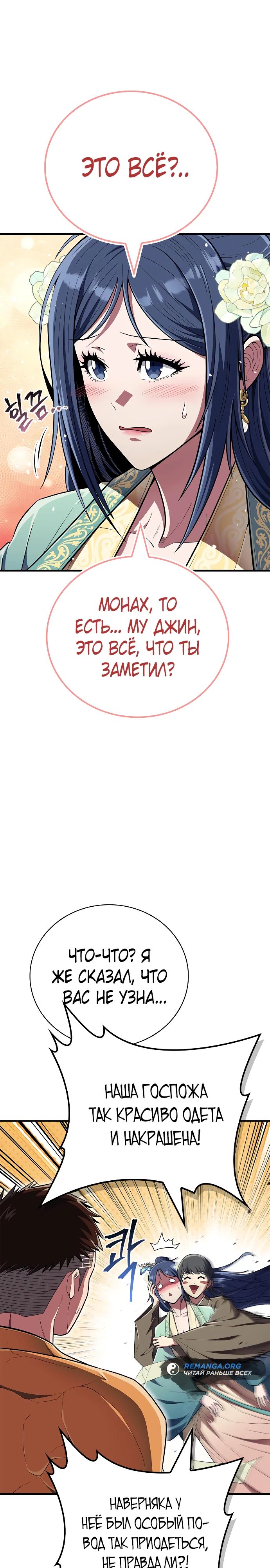 Манга Гениальный тренер боевых искусств - Глава 55 Страница 3