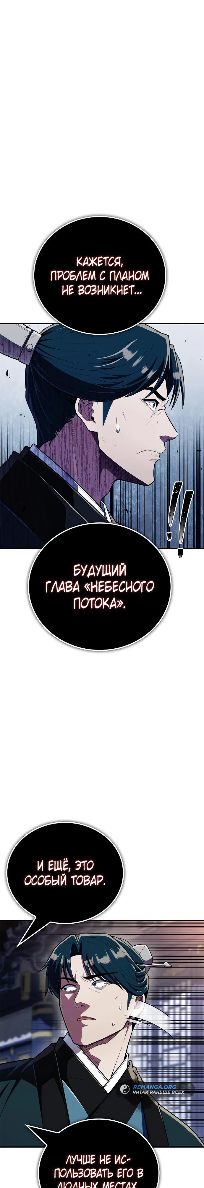 Манга Гениальный тренер боевых искусств - Глава 55 Страница 16