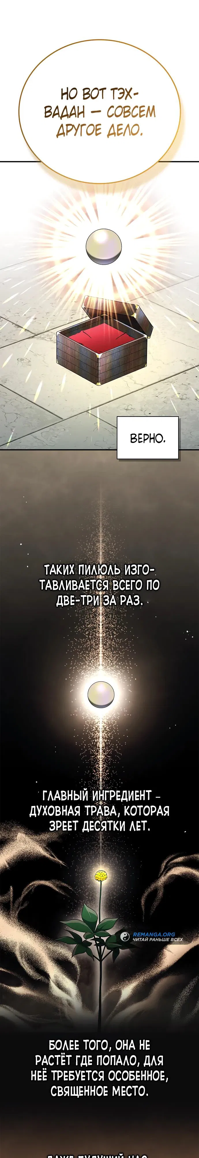 Манга Гениальный тренер боевых искусств - Глава 59 Страница 9