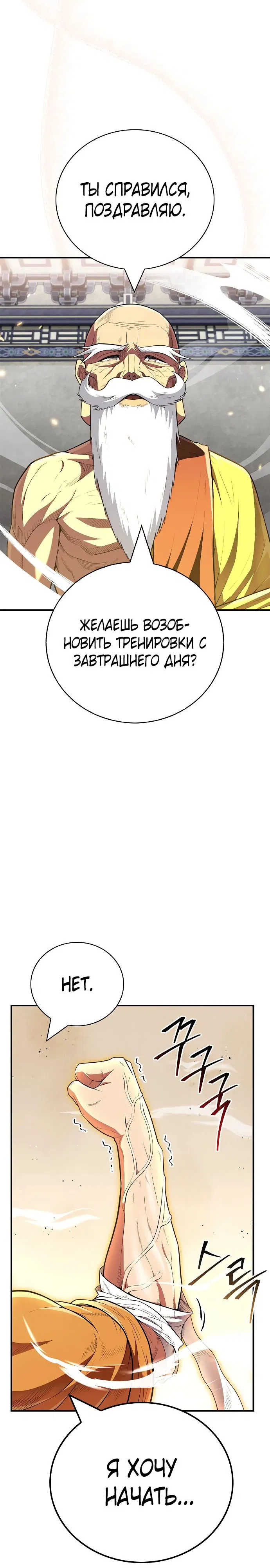 Манга Гениальный тренер боевых искусств - Глава 59 Страница 20