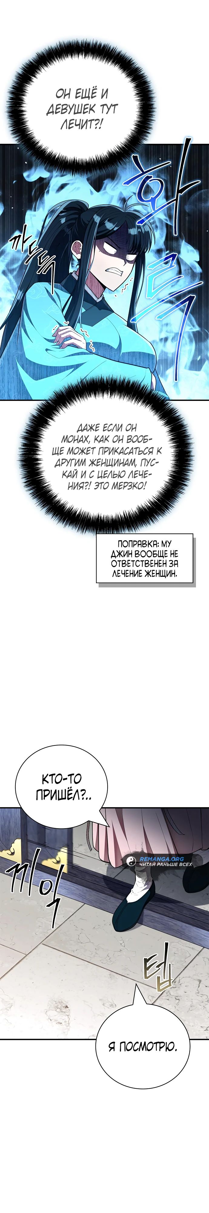 Манга Гениальный тренер боевых искусств - Глава 59 Страница 33