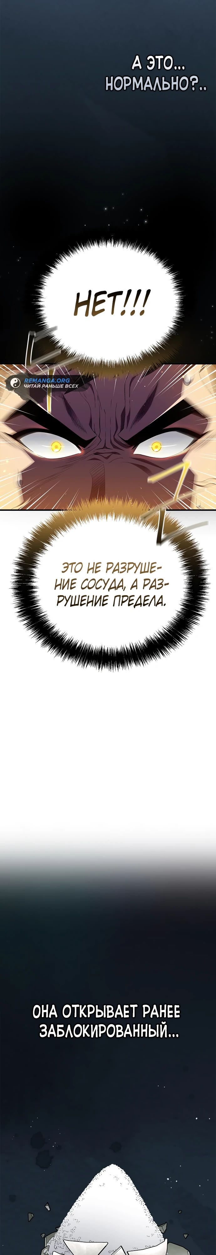 Манга Гениальный тренер боевых искусств - Глава 59 Страница 17