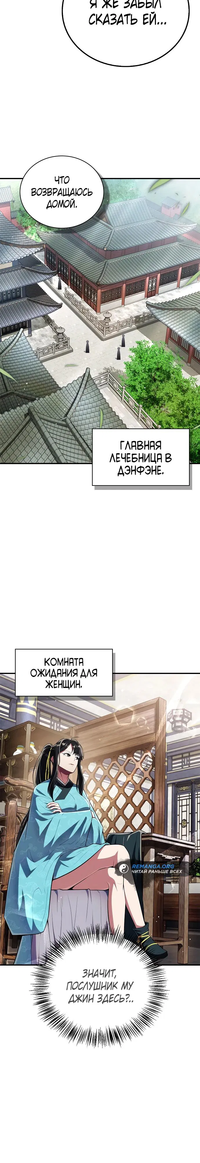 Манга Гениальный тренер боевых искусств - Глава 59 Страница 31