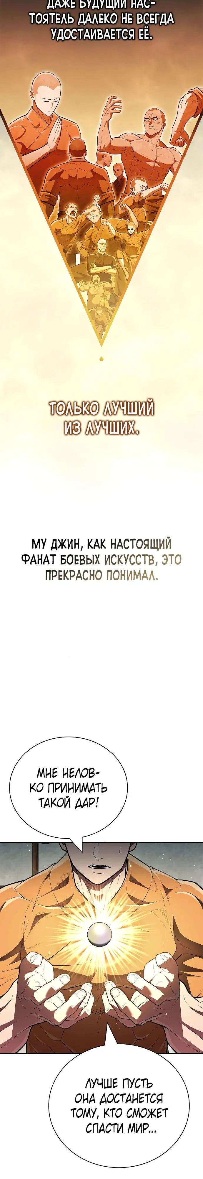 Манга Гениальный тренер боевых искусств - Глава 59 Страница 10