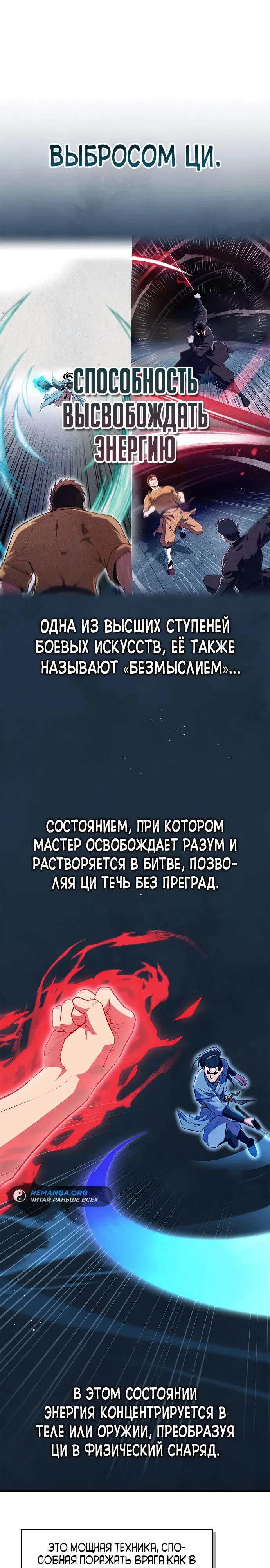 Манга Гениальный тренер боевых искусств - Глава 59 Страница 24