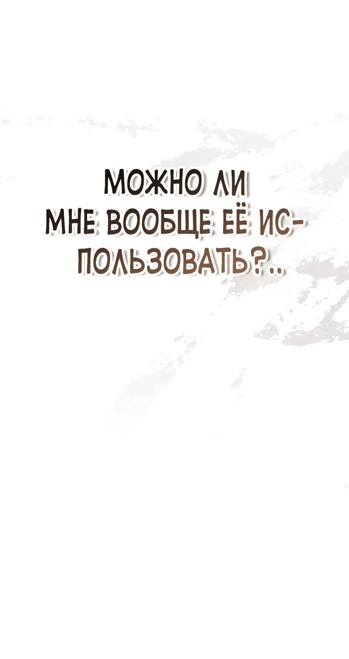 Манга Гениальный тренер боевых искусств - Глава 58 Страница 61