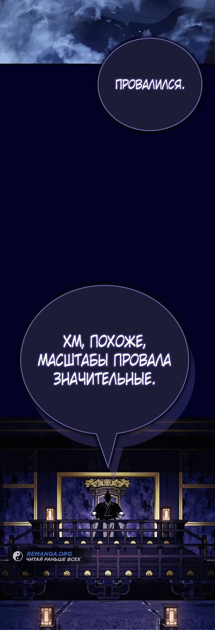 Манга Гениальный тренер боевых искусств - Глава 58 Страница 64