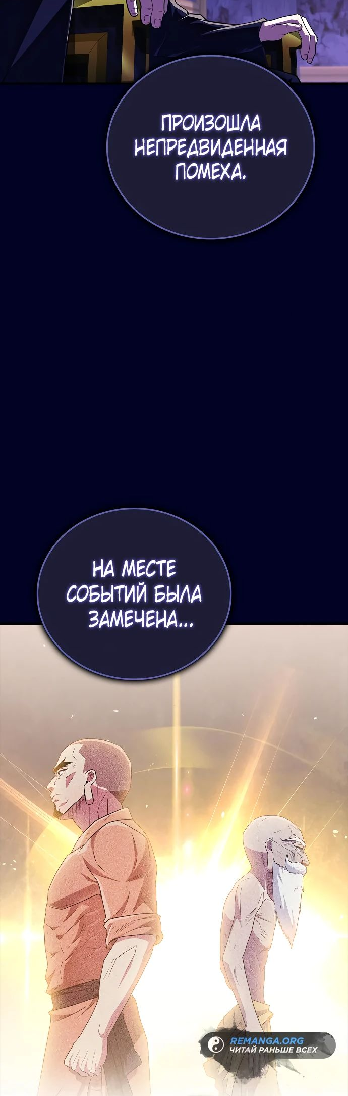Манга Гениальный тренер боевых искусств - Глава 58 Страница 67