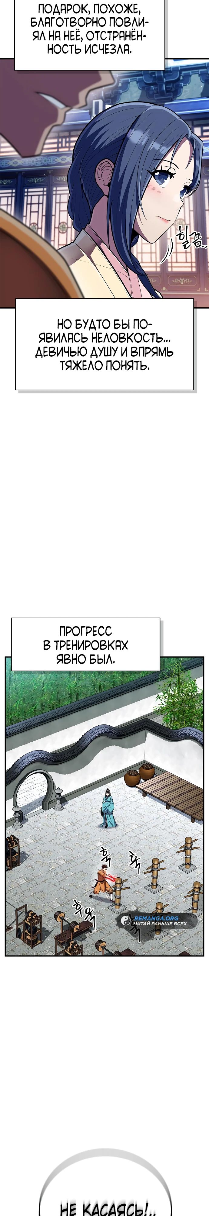 Манга Гениальный тренер боевых искусств - Глава 60 Страница 35