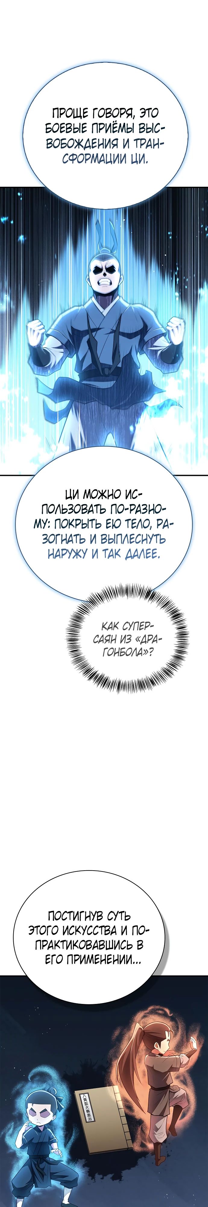 Манга Гениальный тренер боевых искусств - Глава 60 Страница 16