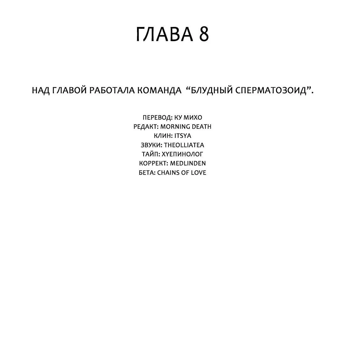 Манга Обстоятельства альфы - Глава 8 Страница 9