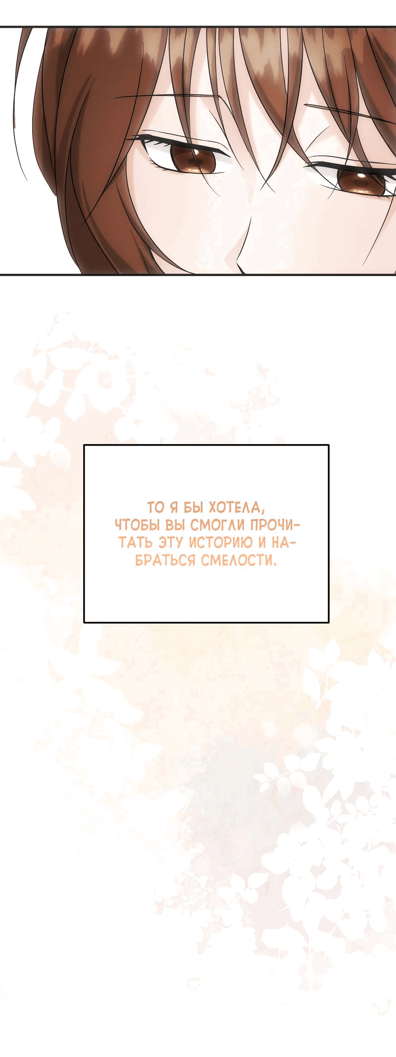 Манга Взаимодополняющие отношения - Глава 16 Страница 40